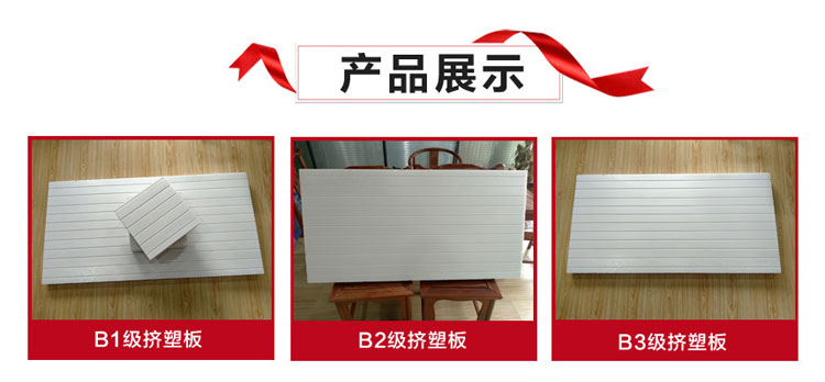 阻燃擠塑板