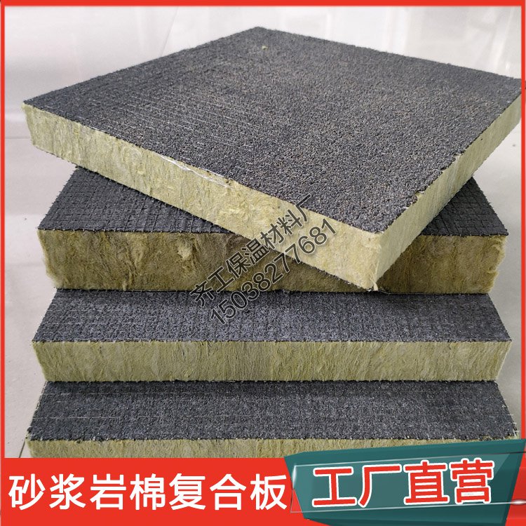 砂漿巖棉板供應商提供的產品有哪些特點？