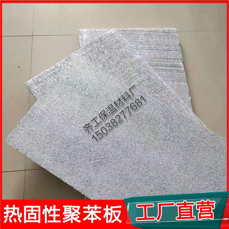 什么是熱固復合聚苯乙烯泡沫保溫板？